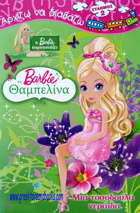 First Greek Reader - Barbie - Thumbelina - Level 2